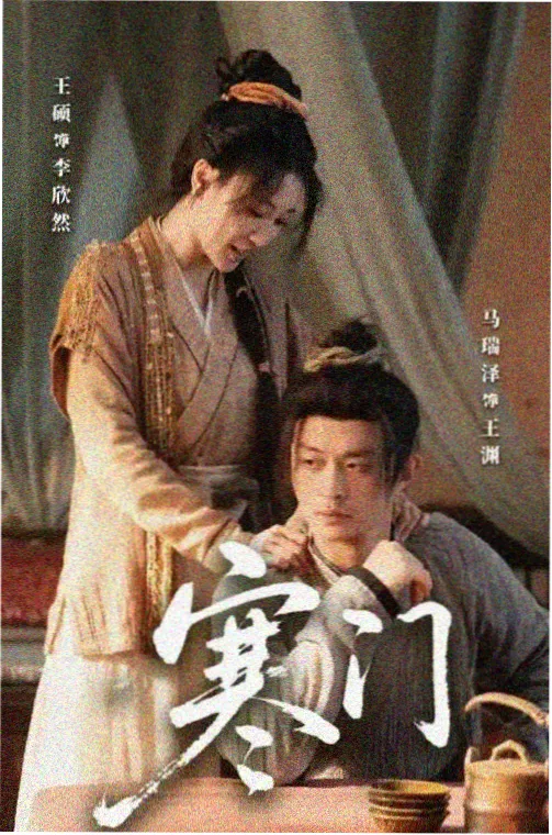 微微一笑很倾城在线观看 高清海报